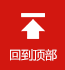 湖南省美迪廣告裝飾有限公司（亮化）